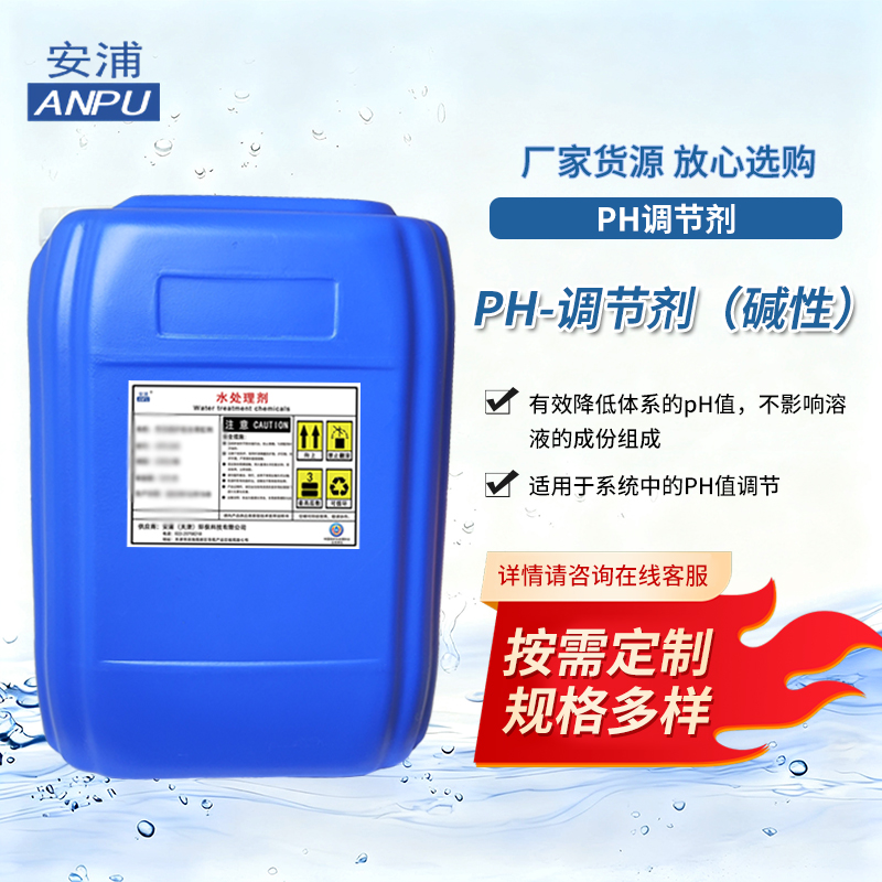 PH-调节剂（碱性）反渗透预处理循环冷却水系统重金属废水处理剂