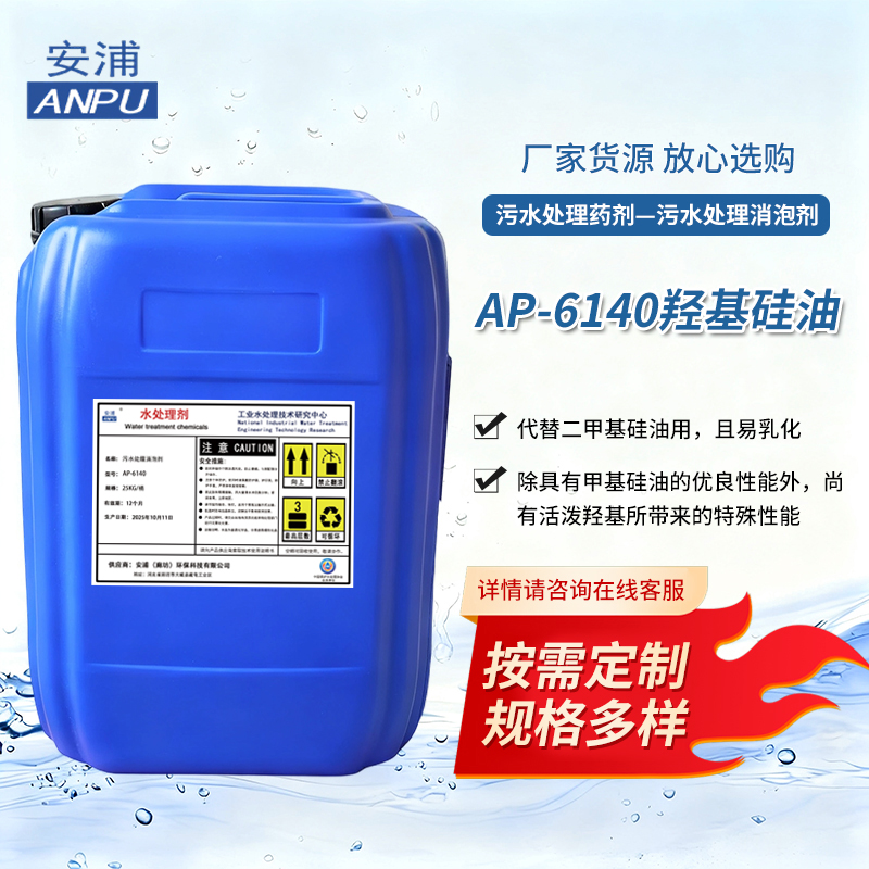 AP-6140羟基硅油 纸张防粘剂基胶绝缘漆密封胶模具胶基料