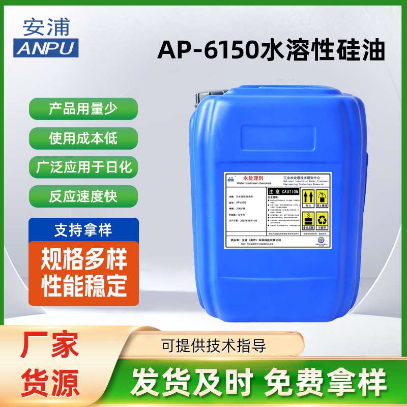 AP-6150水溶性硅油 日用洗发化妆品添加剂制革涂料添加剂流平剂